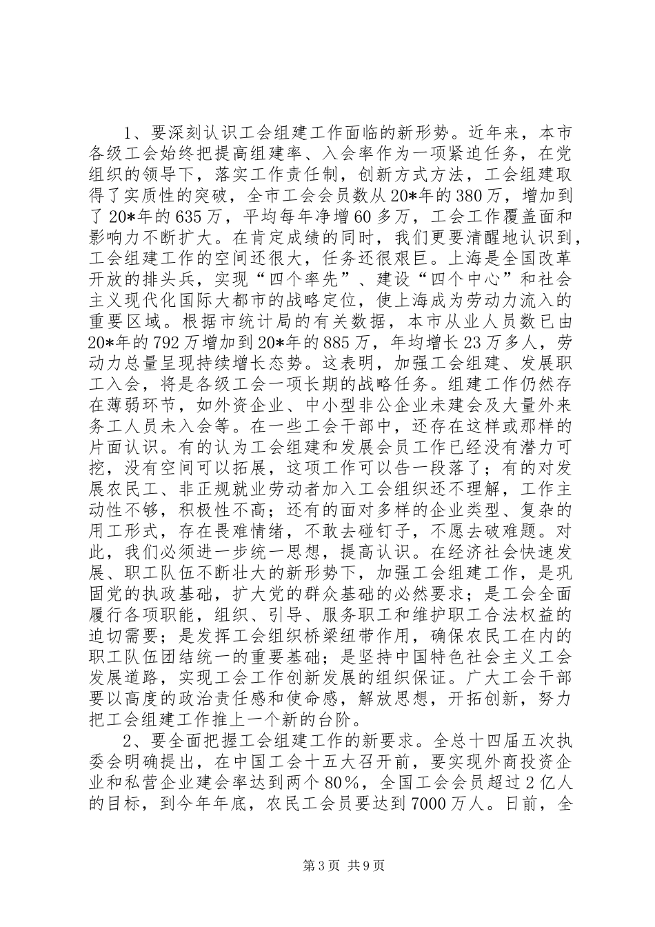 表彰交流会讲话_第3页