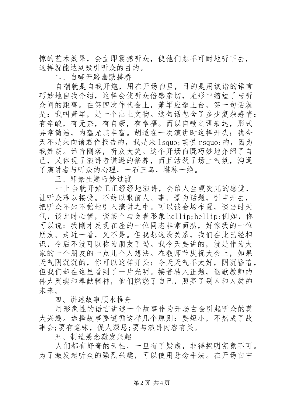 演讲稿开头方法介绍_第2页