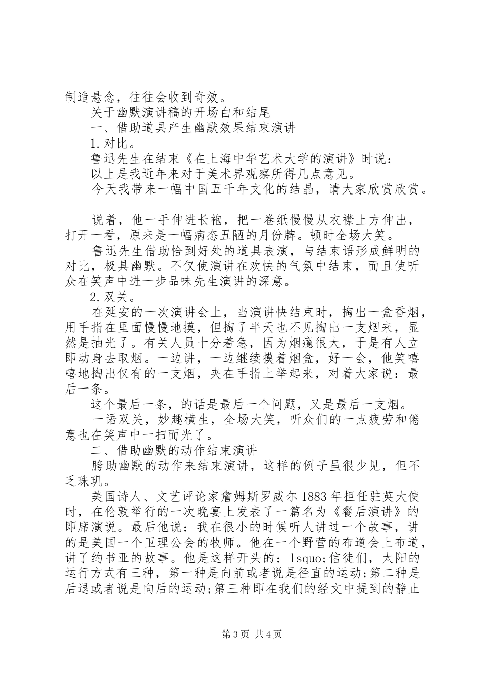 演讲稿开头方法介绍_第3页