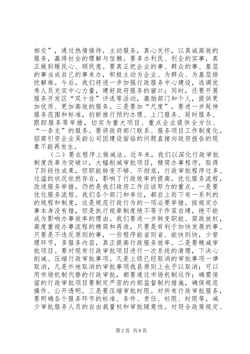 县委全体会议讲话稿_第2页