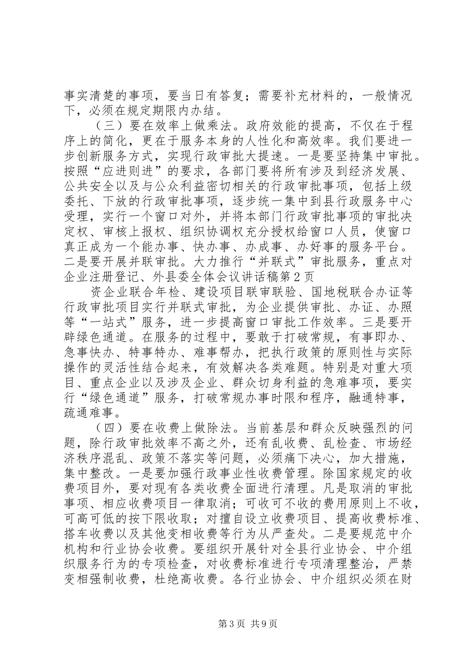 县委全体会议讲话稿_第3页