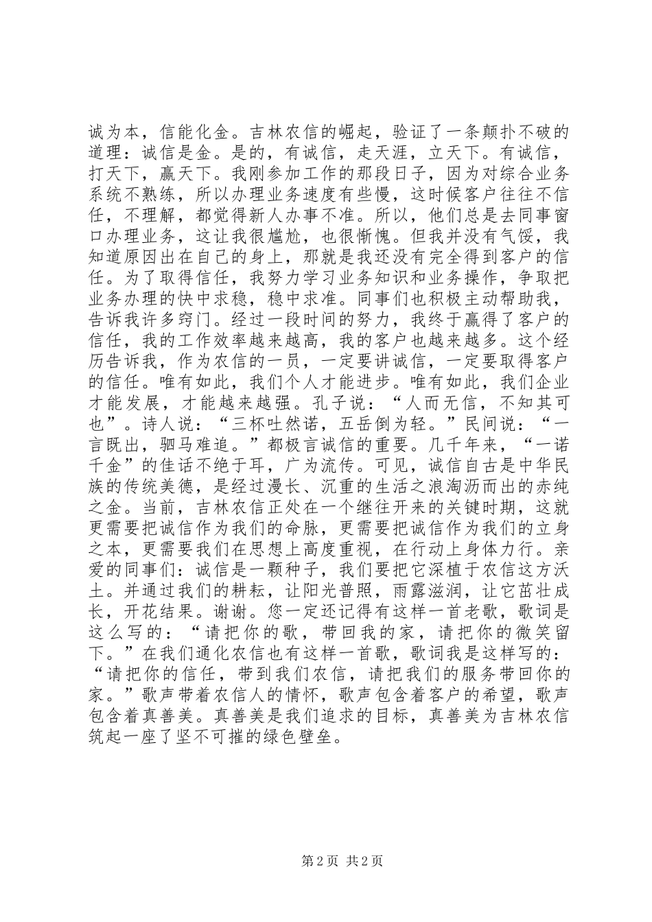 农村信用社演讲稿_第2页