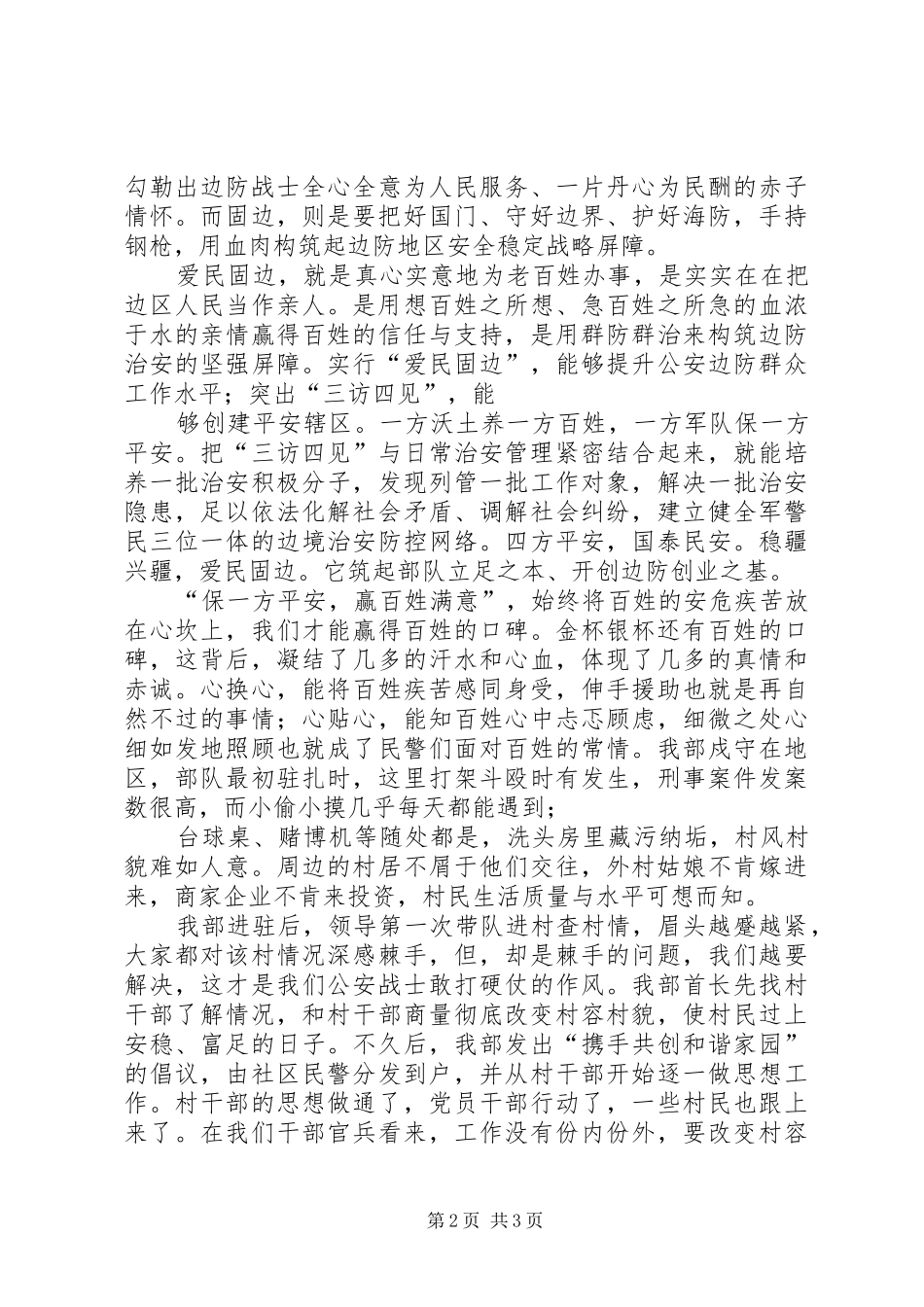 八一建军节演讲稿：愿作祖国建设的基石_第2页