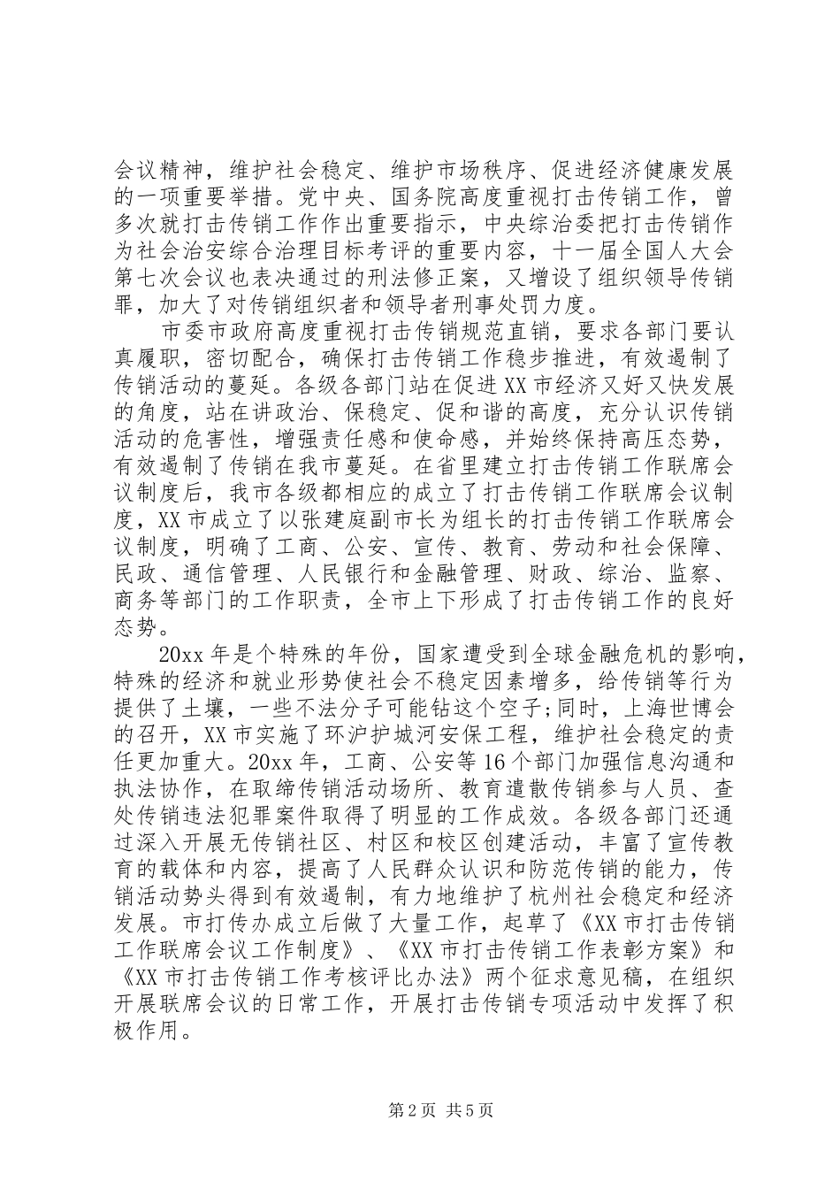 最新市政府领导讲话材料_第2页