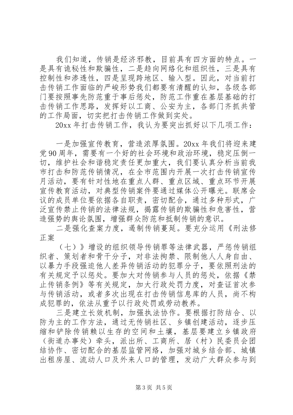 最新市政府领导讲话材料_第3页