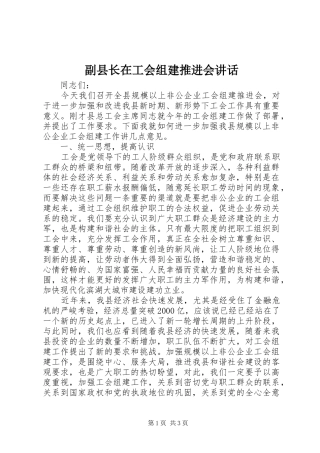 副县长在工会组建推进会讲话