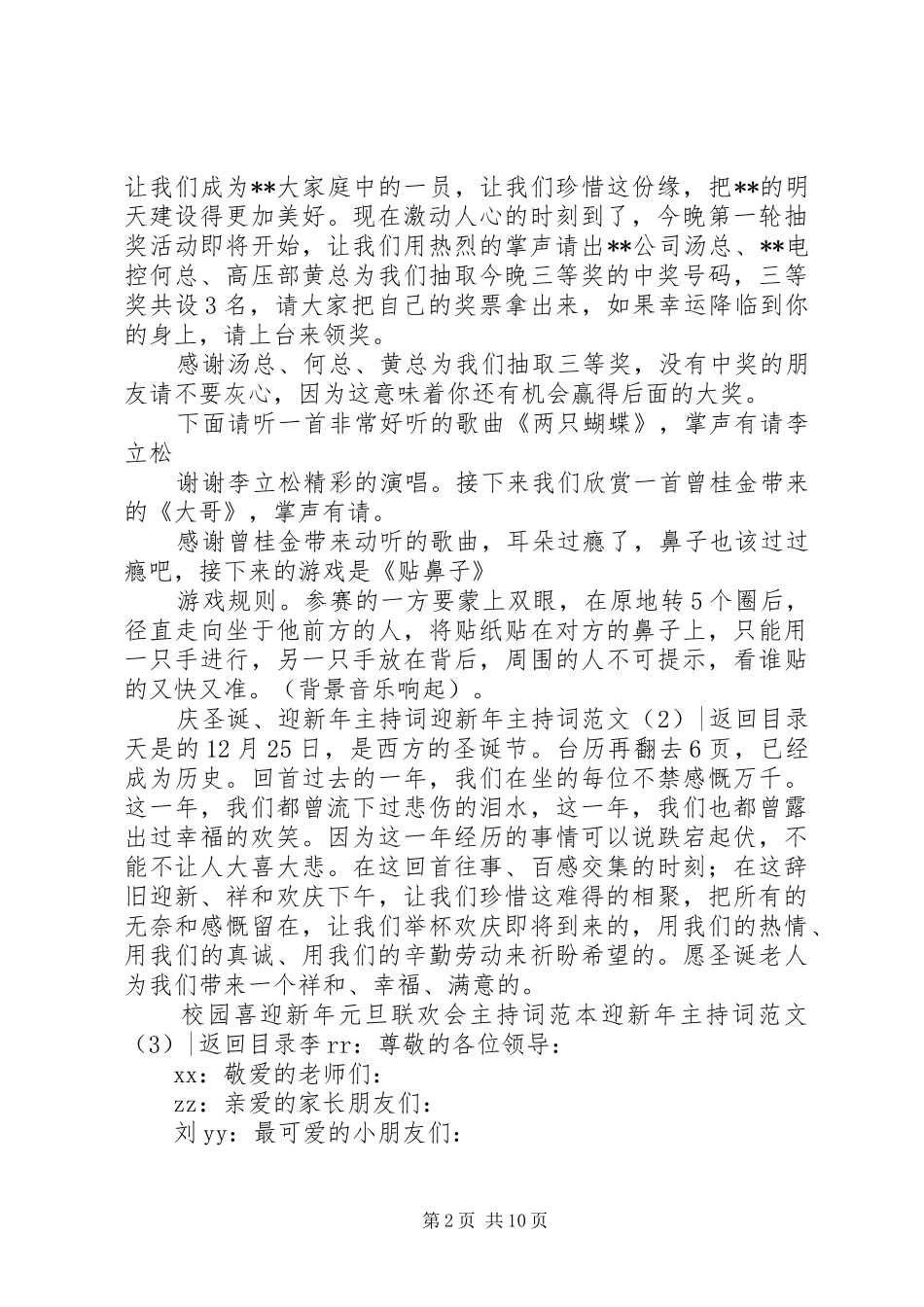 迎新年主持词范文4篇_第2页