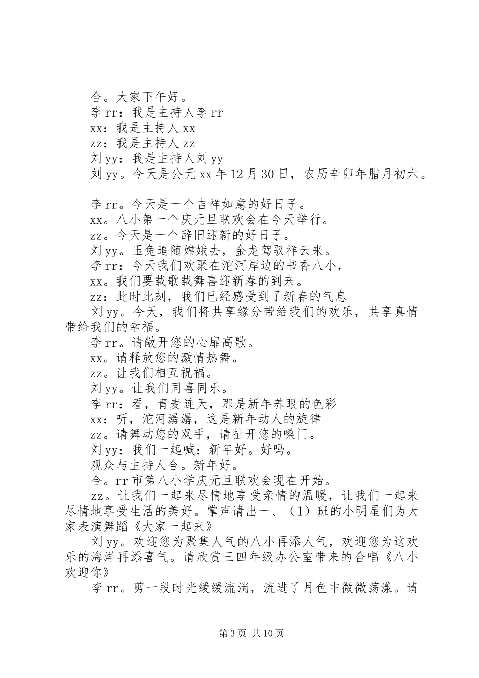 迎新年主持词范文4篇_第3页