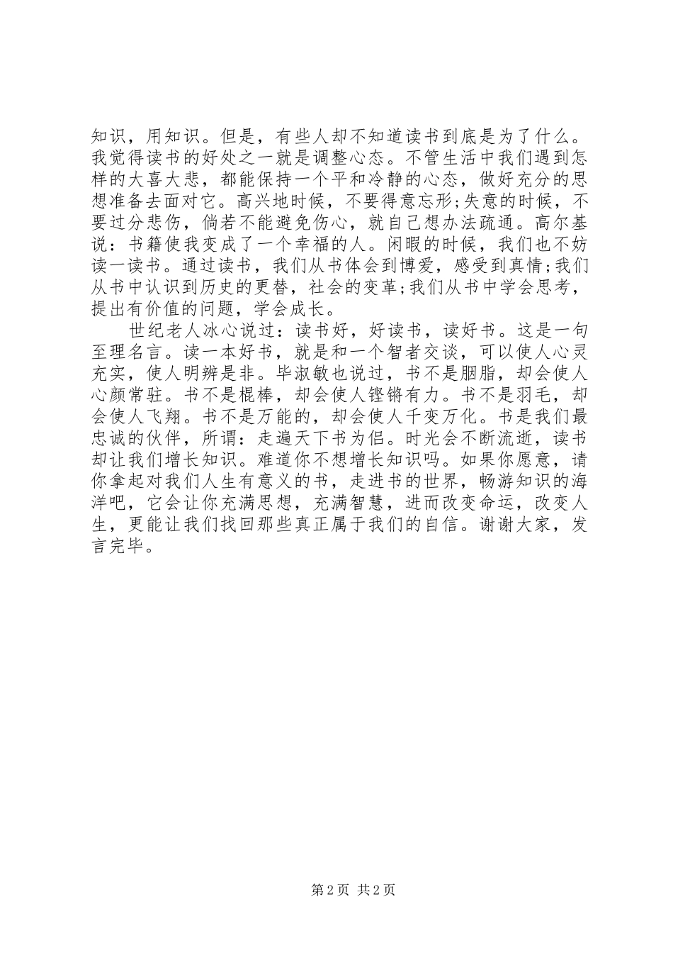 关于读书的演讲稿_第2页