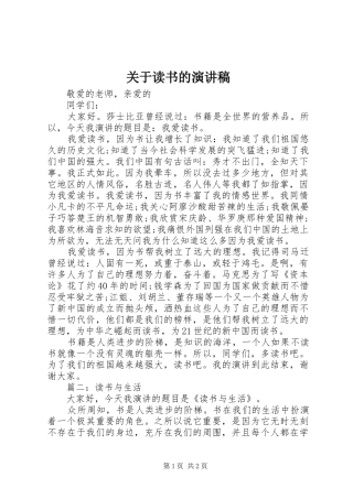 关于读书的演讲稿
