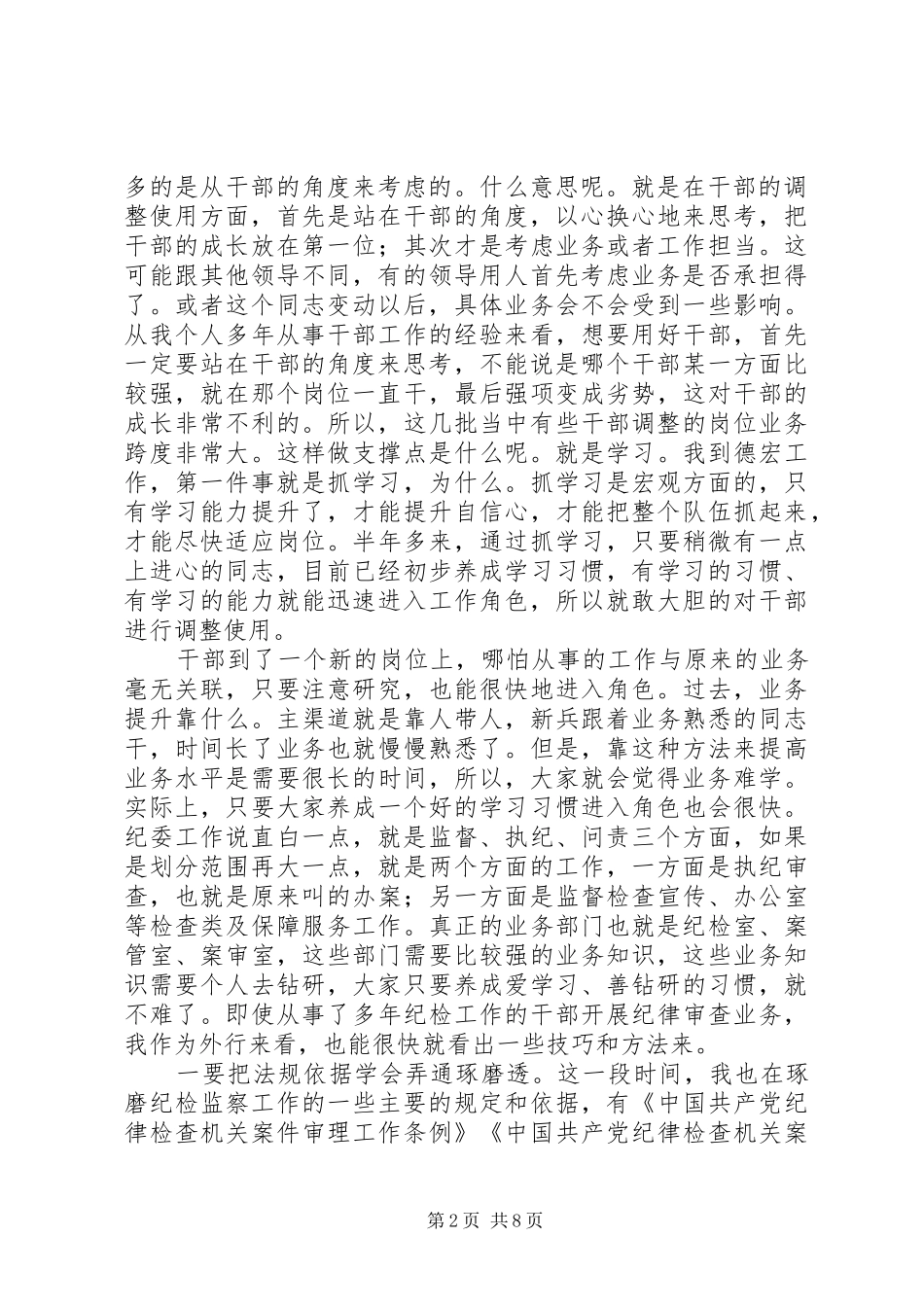 在委局新任干部任职谈话会议上的讲话_第2页