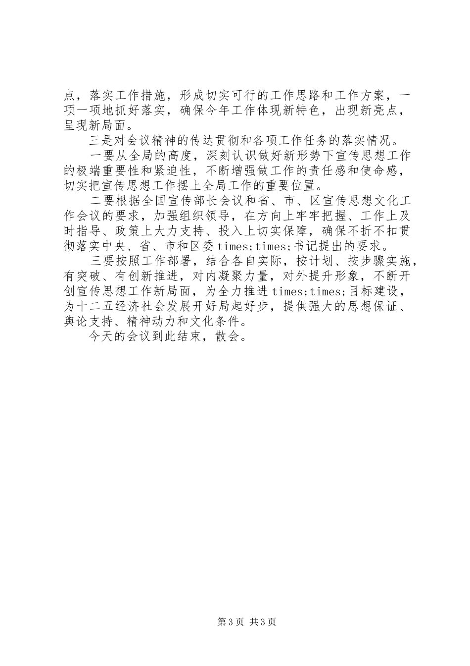 宣传工作会议主持词_第3页