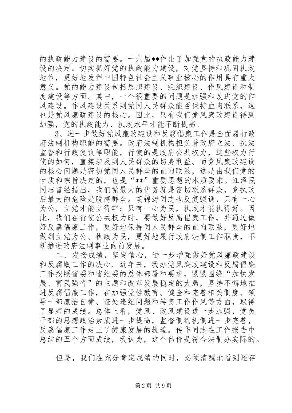 纪检监察工作会议领导讲话_第2页