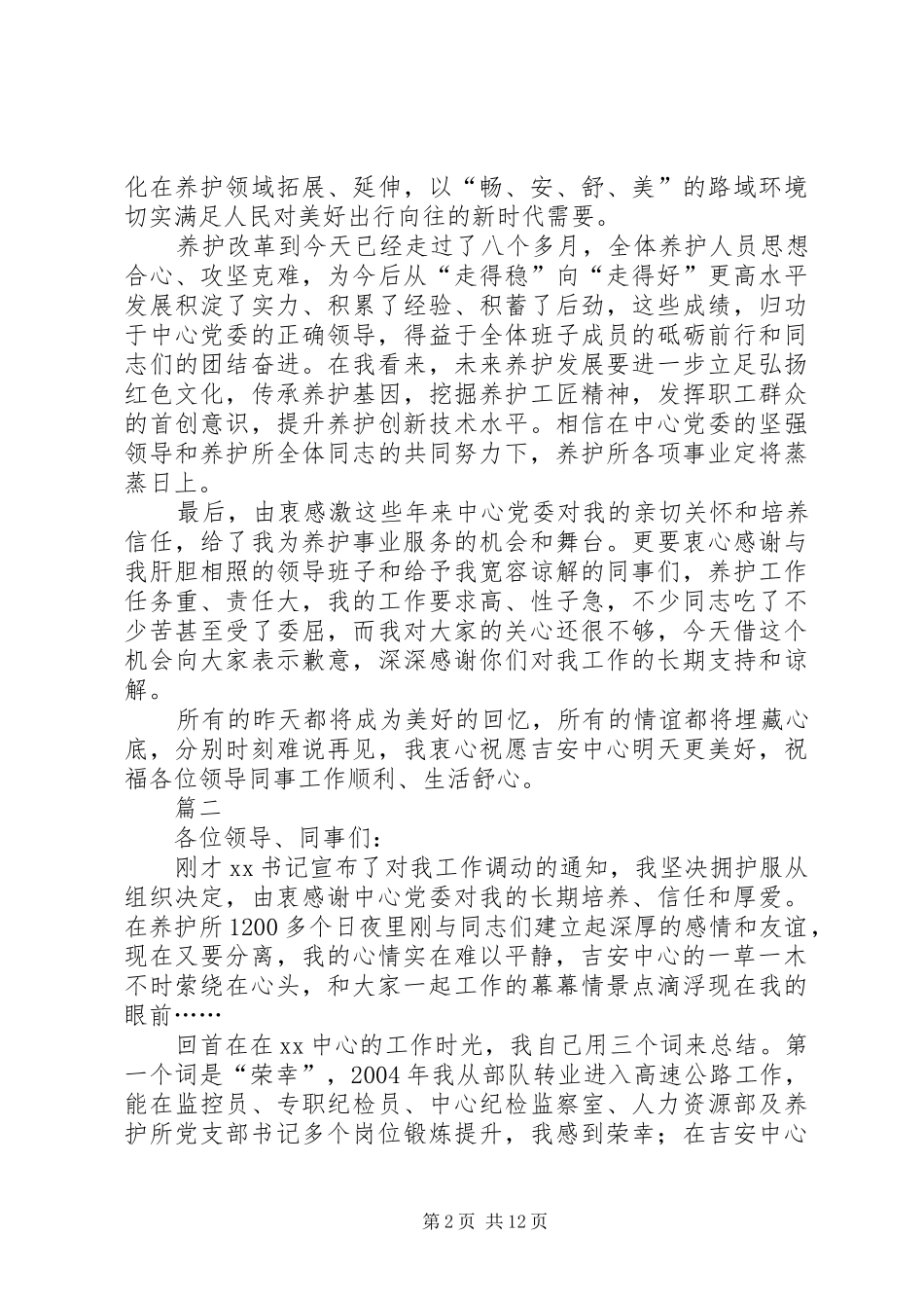 领导干部离任发言稿七篇_第2页