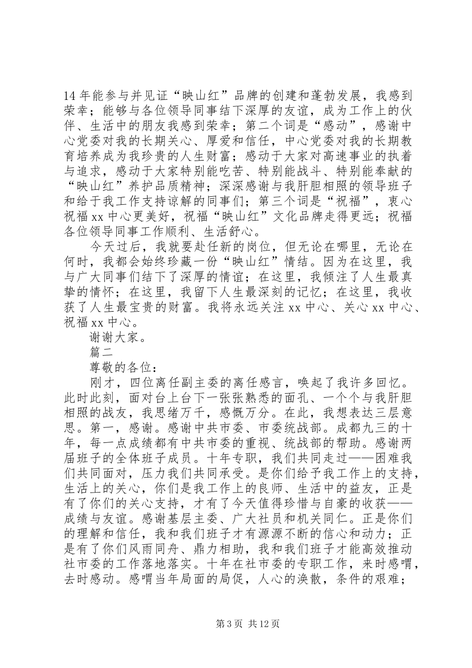 领导干部离任发言稿七篇_第3页