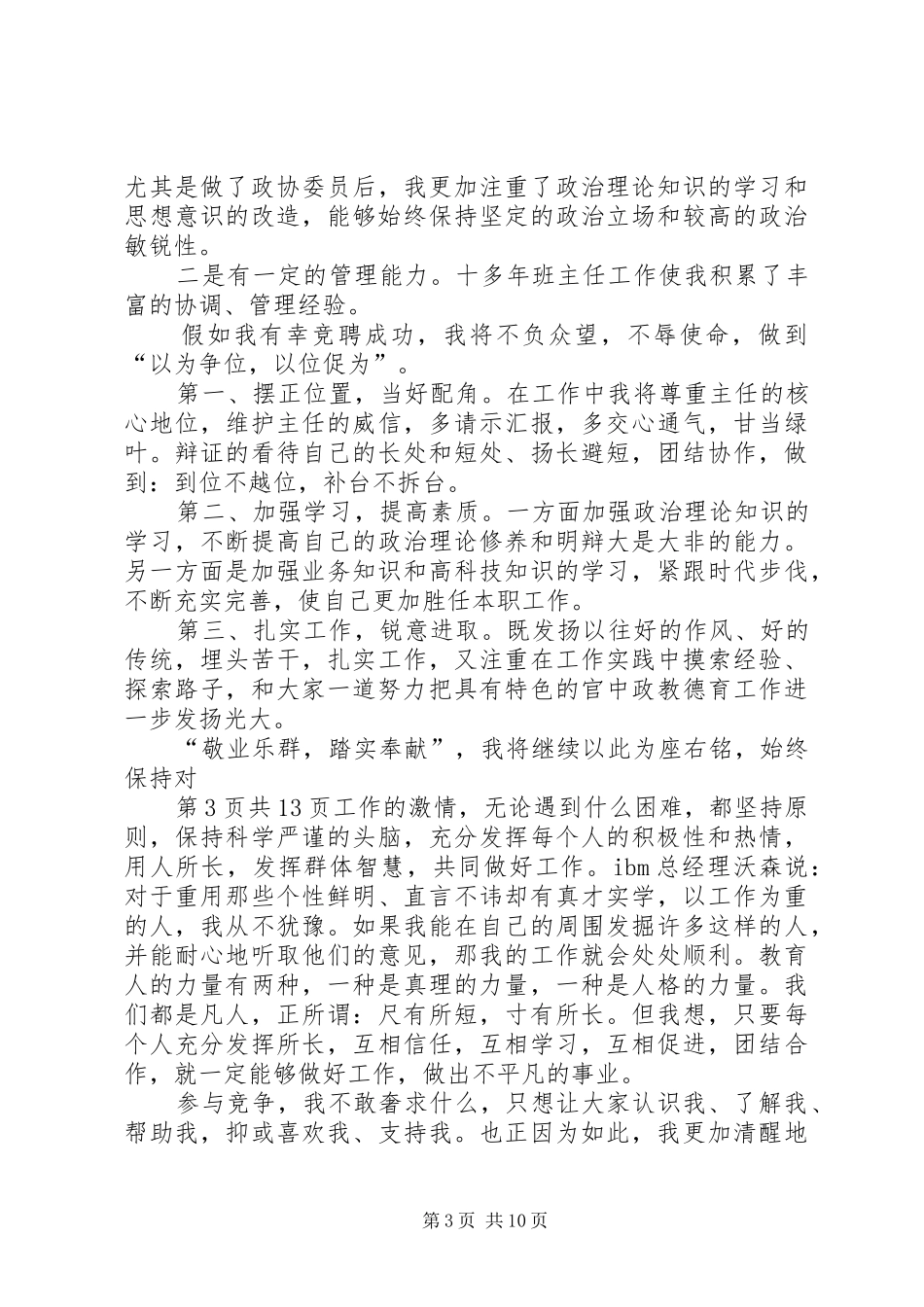 政府领导讲话稿与政教处副主任的竞聘演讲稿_第3页