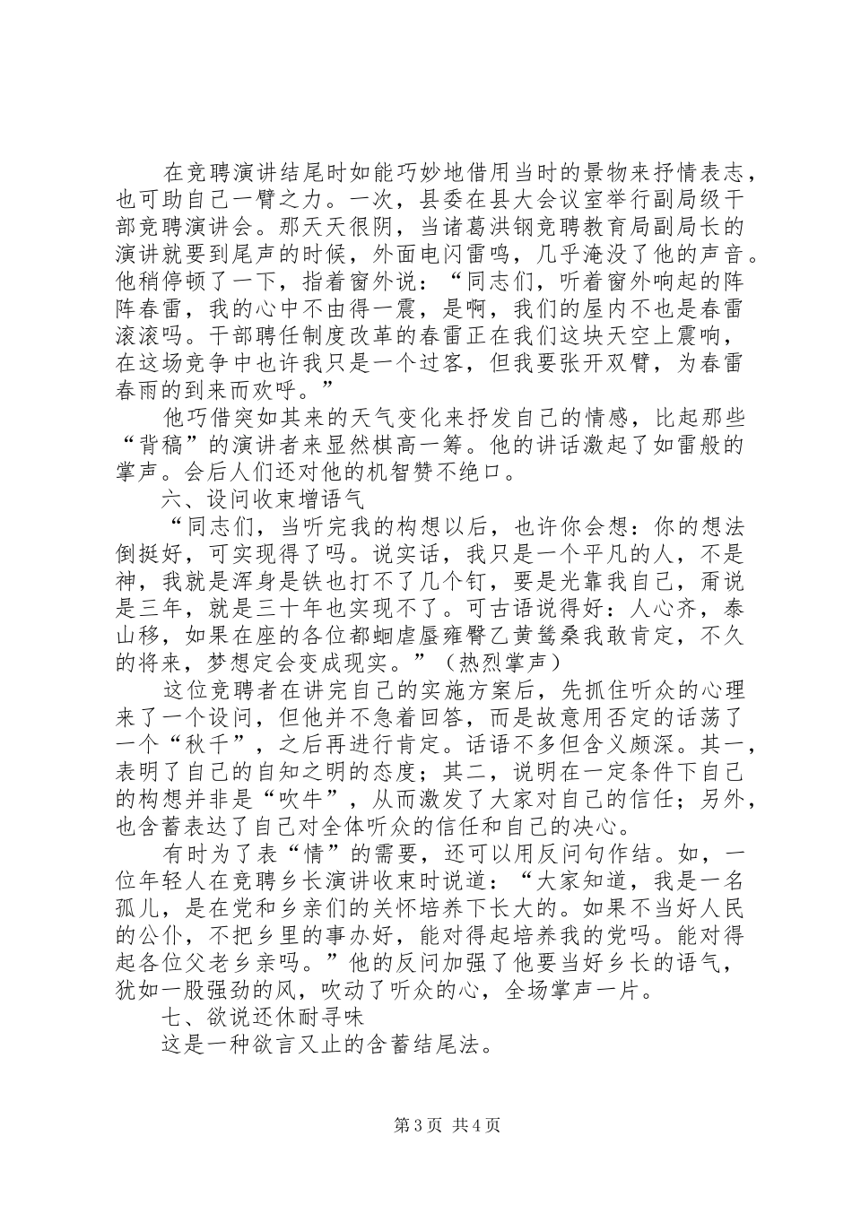 竞聘演讲稿结尾的技巧_第3页