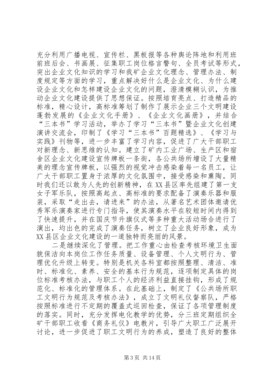 矿党委书记同志在全矿企业文化建设研讨交流暨思想政治工作年会上的讲话_第3页