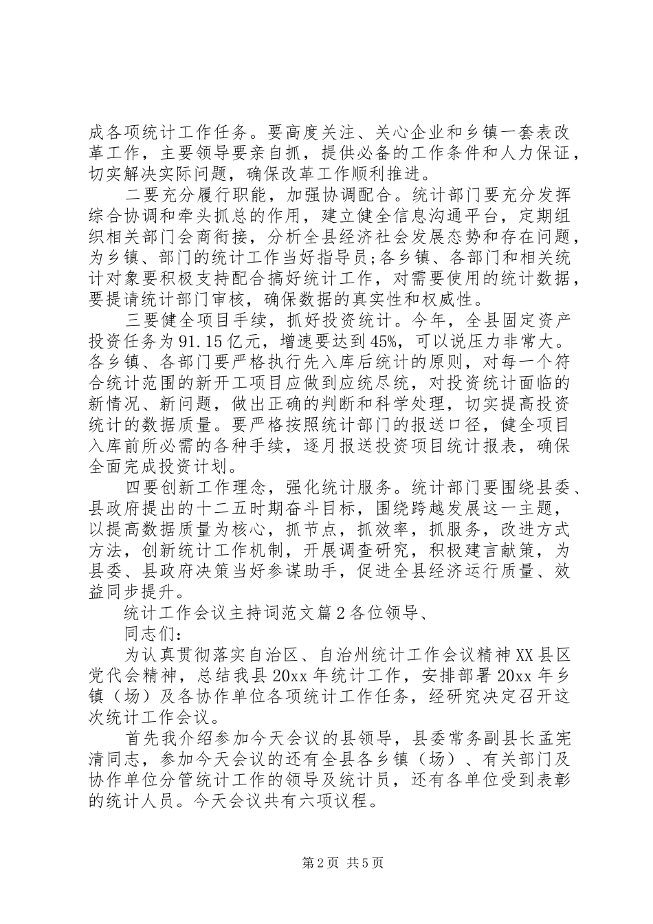 统计工作会议主持词范文_第2页