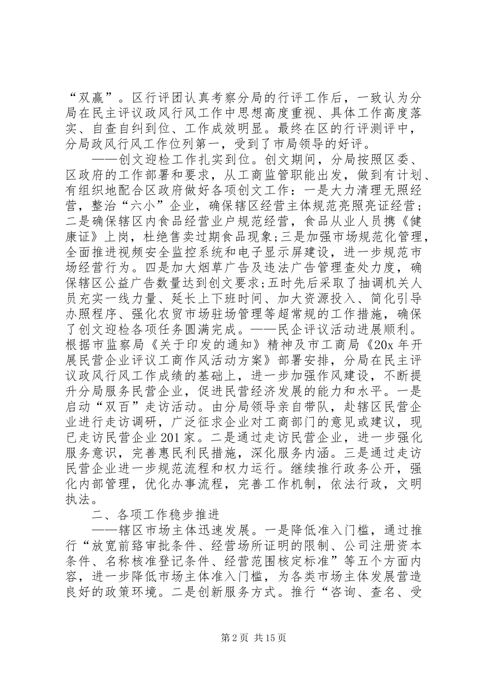 关于监督员发言材料_第2页