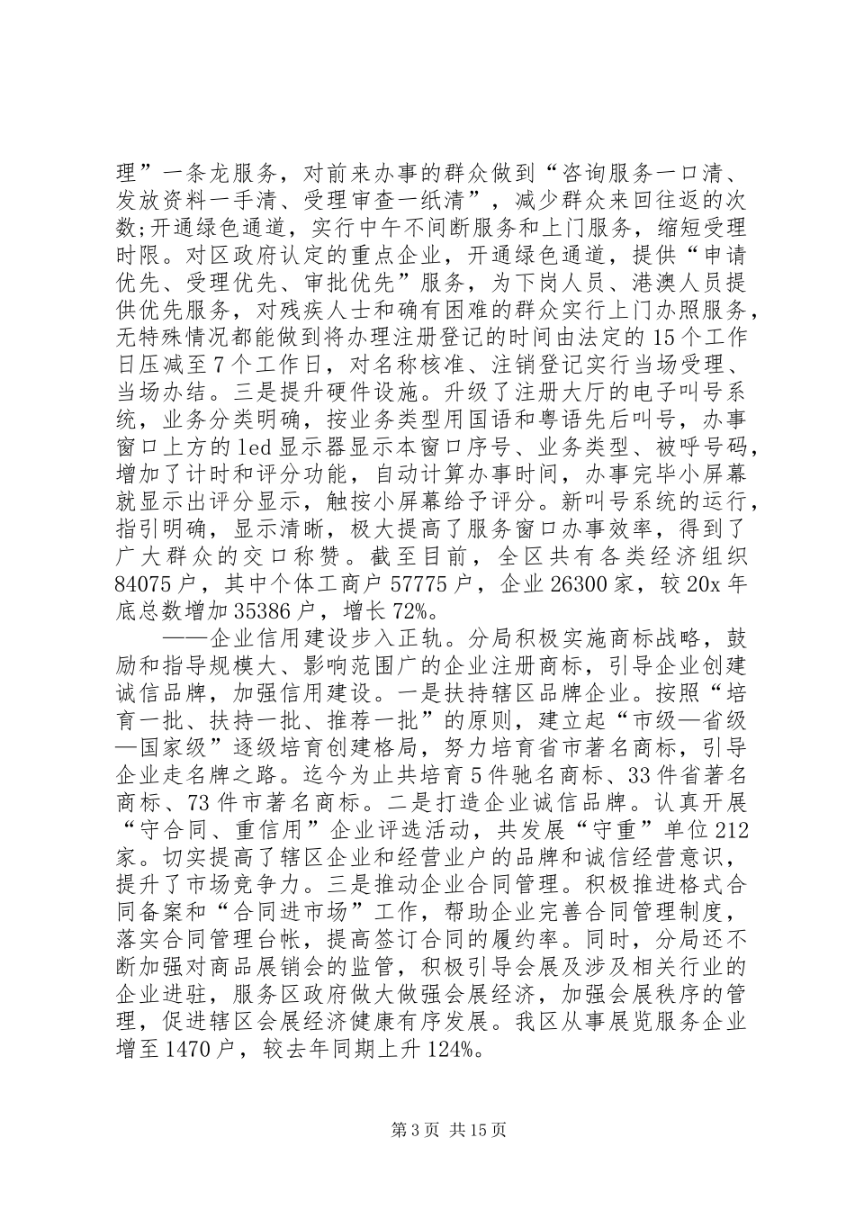 关于监督员发言材料_第3页