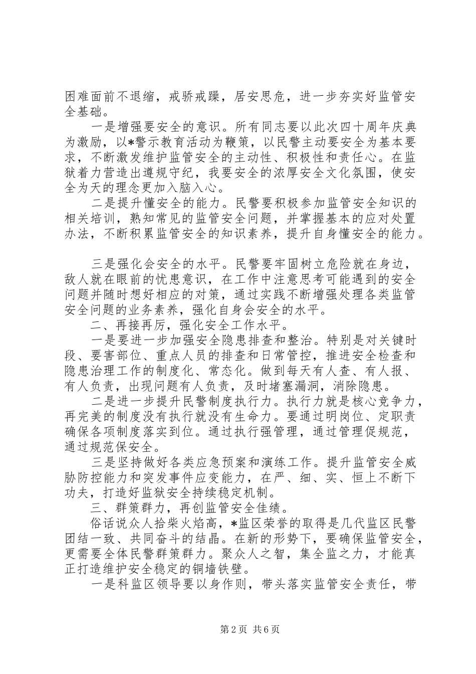 监狱领导讲话稿_第2页