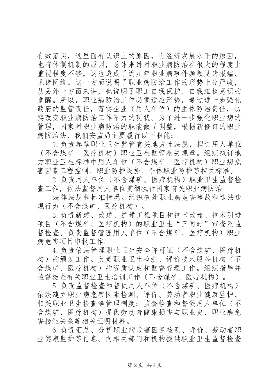 职业安全健康培训讲稿_第2页