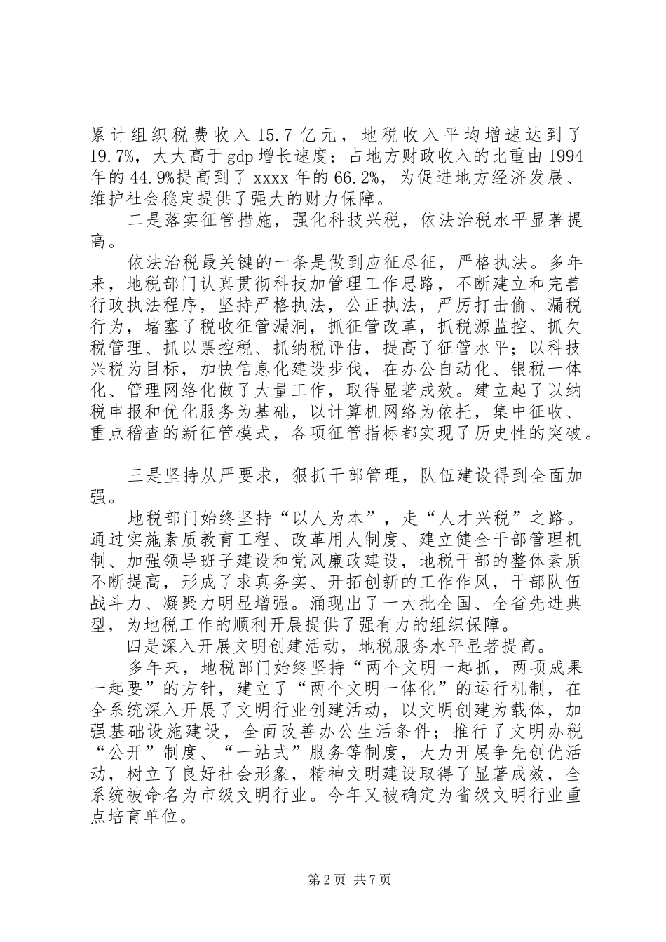在纪念地税组建十周年庆祝大会上讲话_第2页