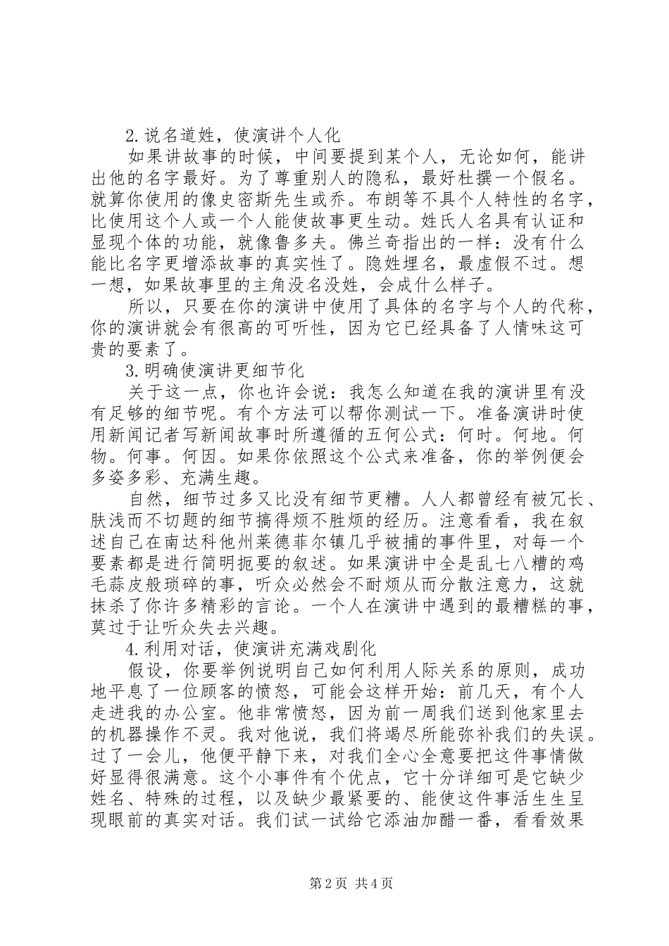 演讲中使用实例的技巧_第2页