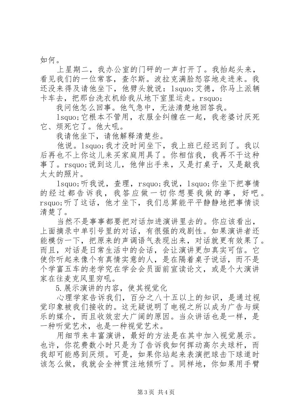 演讲中使用实例的技巧_第3页