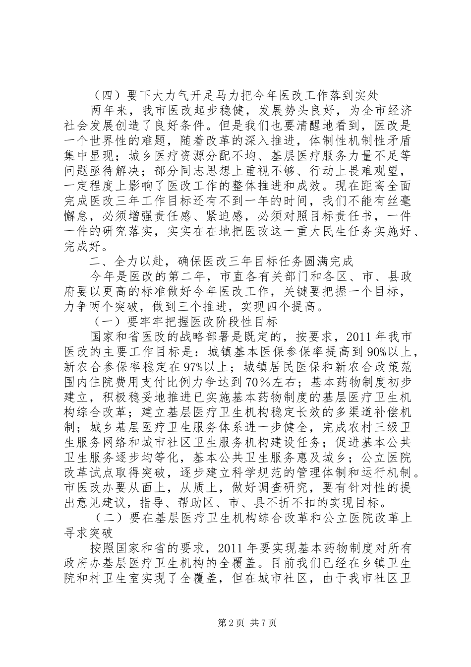局长在医改动员会发言_第2页