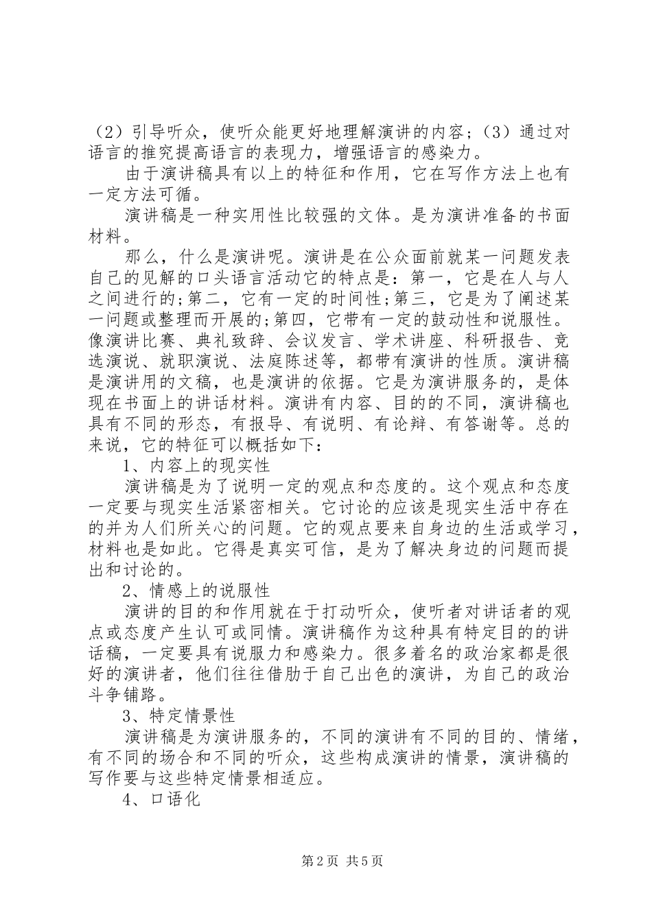 演讲稿写作的标准格式及范文_第2页