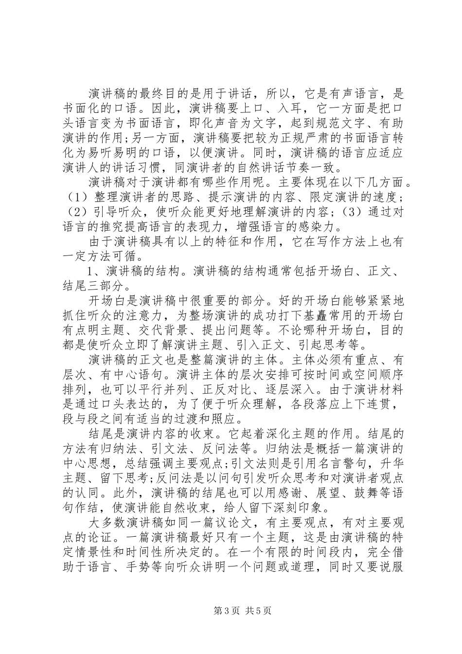演讲稿写作的标准格式及范文_第3页