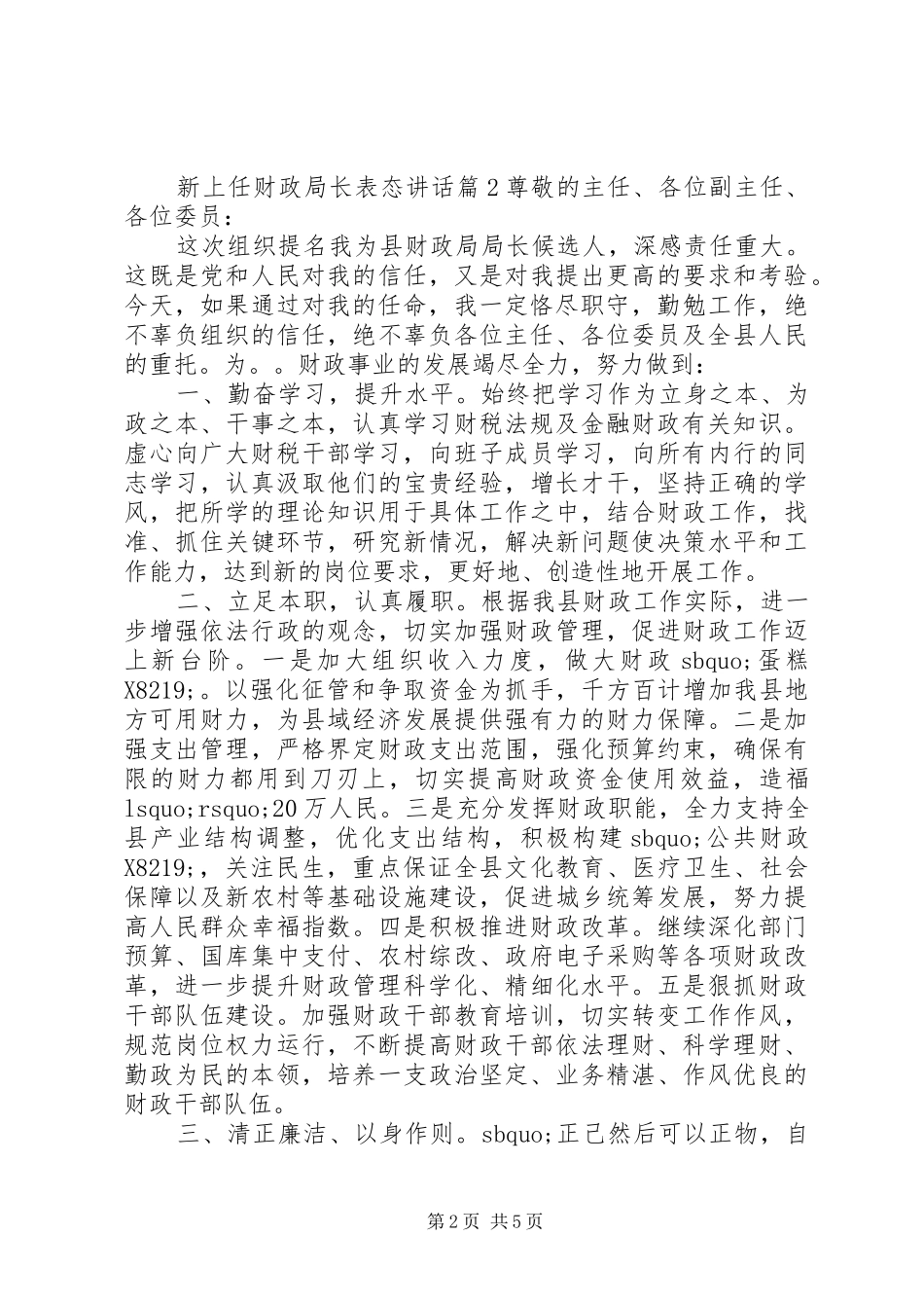 新上任财政局长表态讲话_第2页