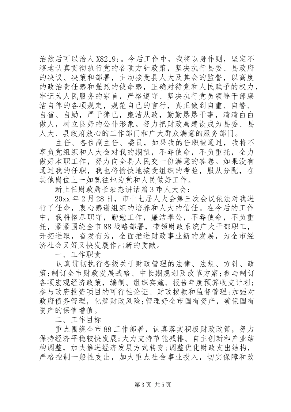 新上任财政局长表态讲话_第3页