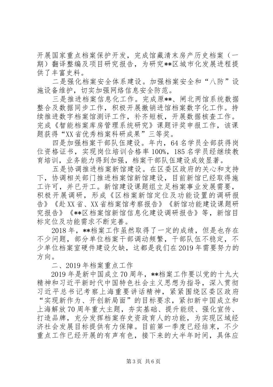 在档案业务培训讲座上的讲话_第3页