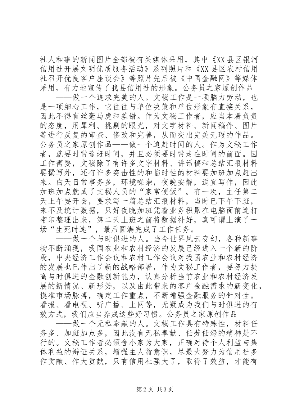 信用社文秘竞聘演讲稿_第2页