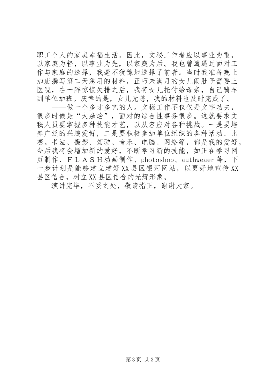 信用社文秘竞聘演讲稿_第3页