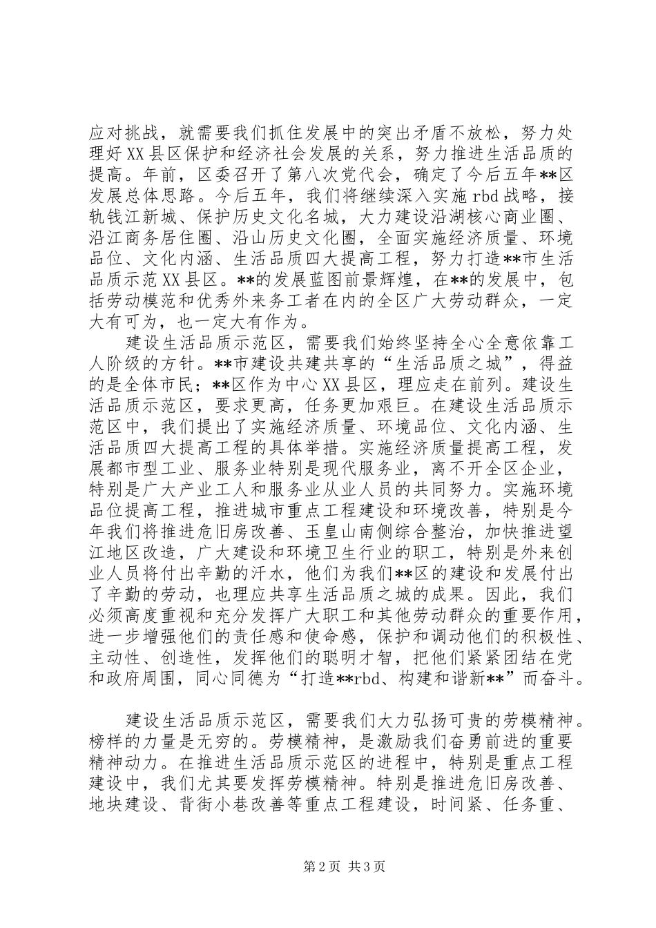 区长在XX年庆“五一”暨劳动模范和百名外来务工者表彰大会上的讲话_第2页