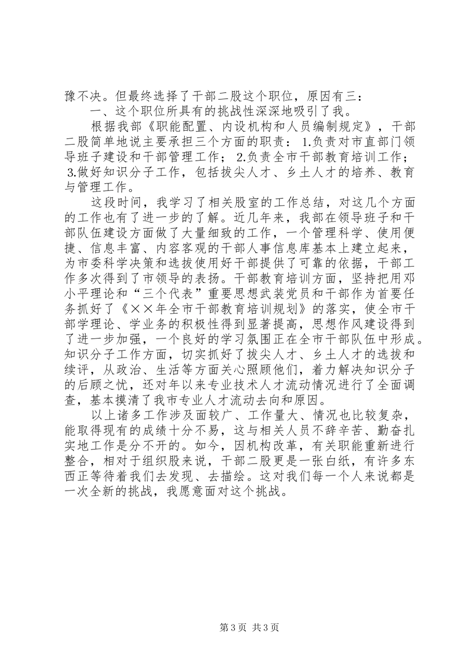 机关中层岗位竞职演讲_第3页