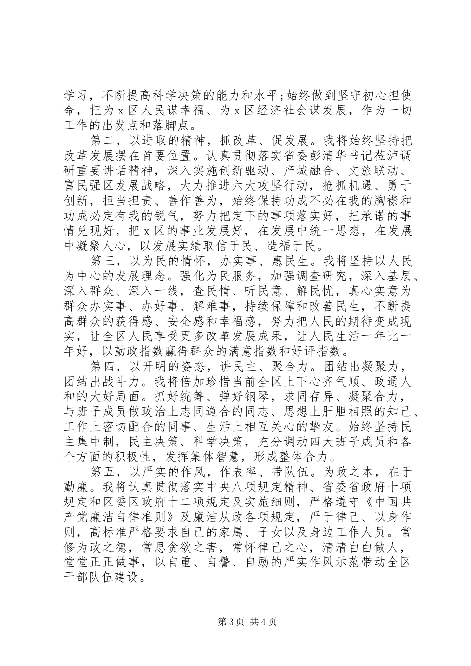 在宣布任职决定大会上的讲话_第3页