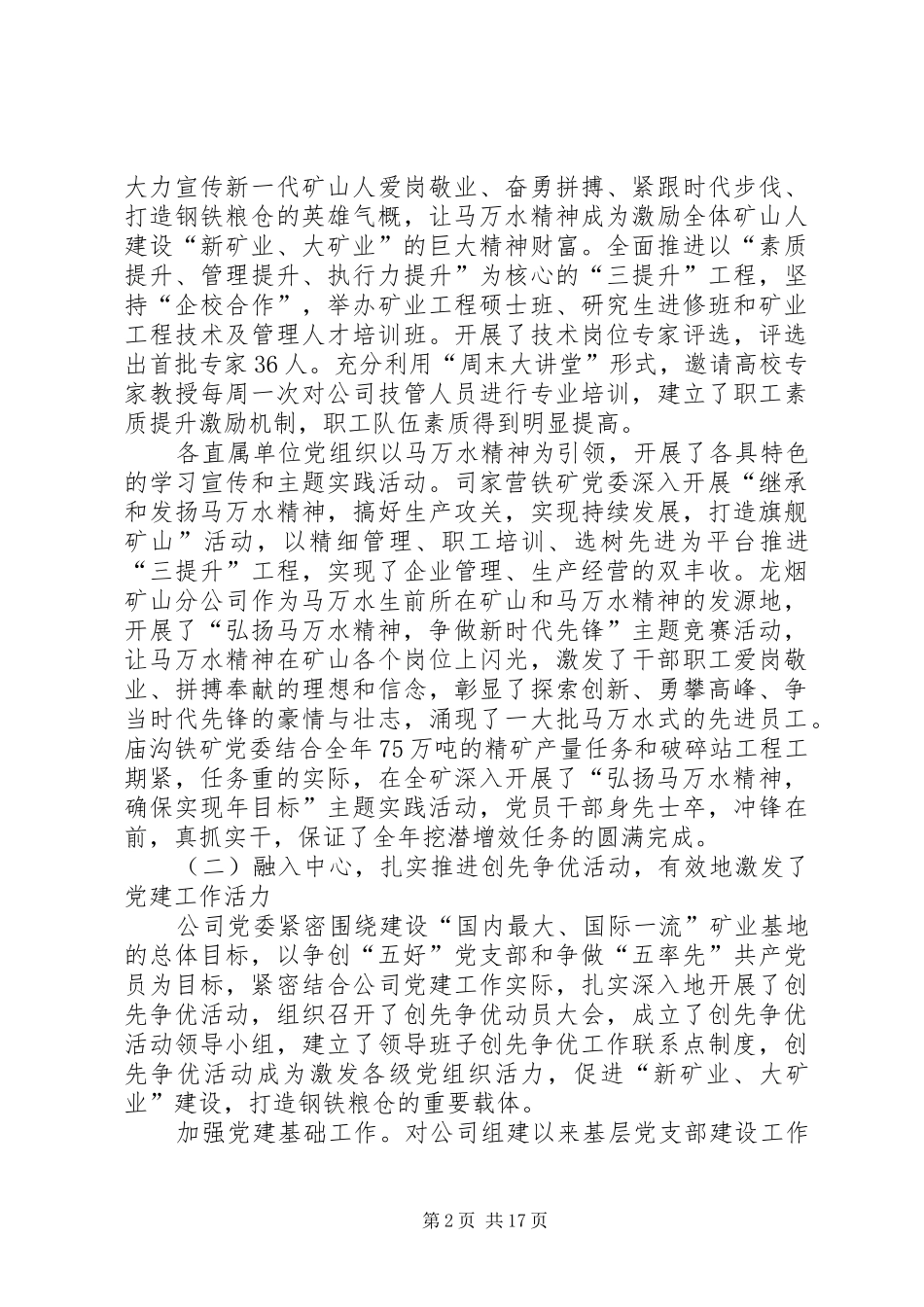 在矿业公司党委工作会议上的讲话_第2页