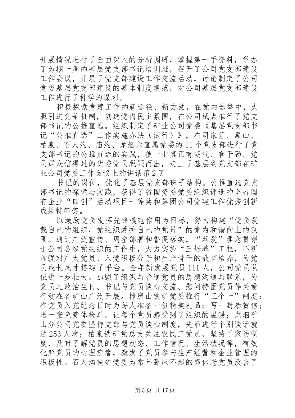 在矿业公司党委工作会议上的讲话_第3页