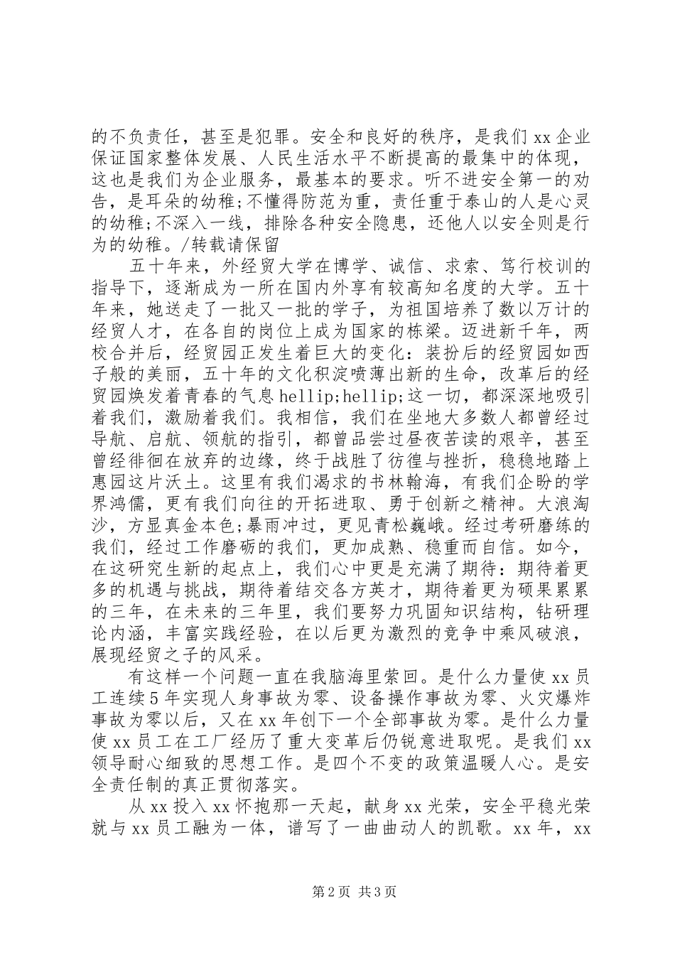 演讲稿：安全警钟长鸣，安全伴我同行_第2页