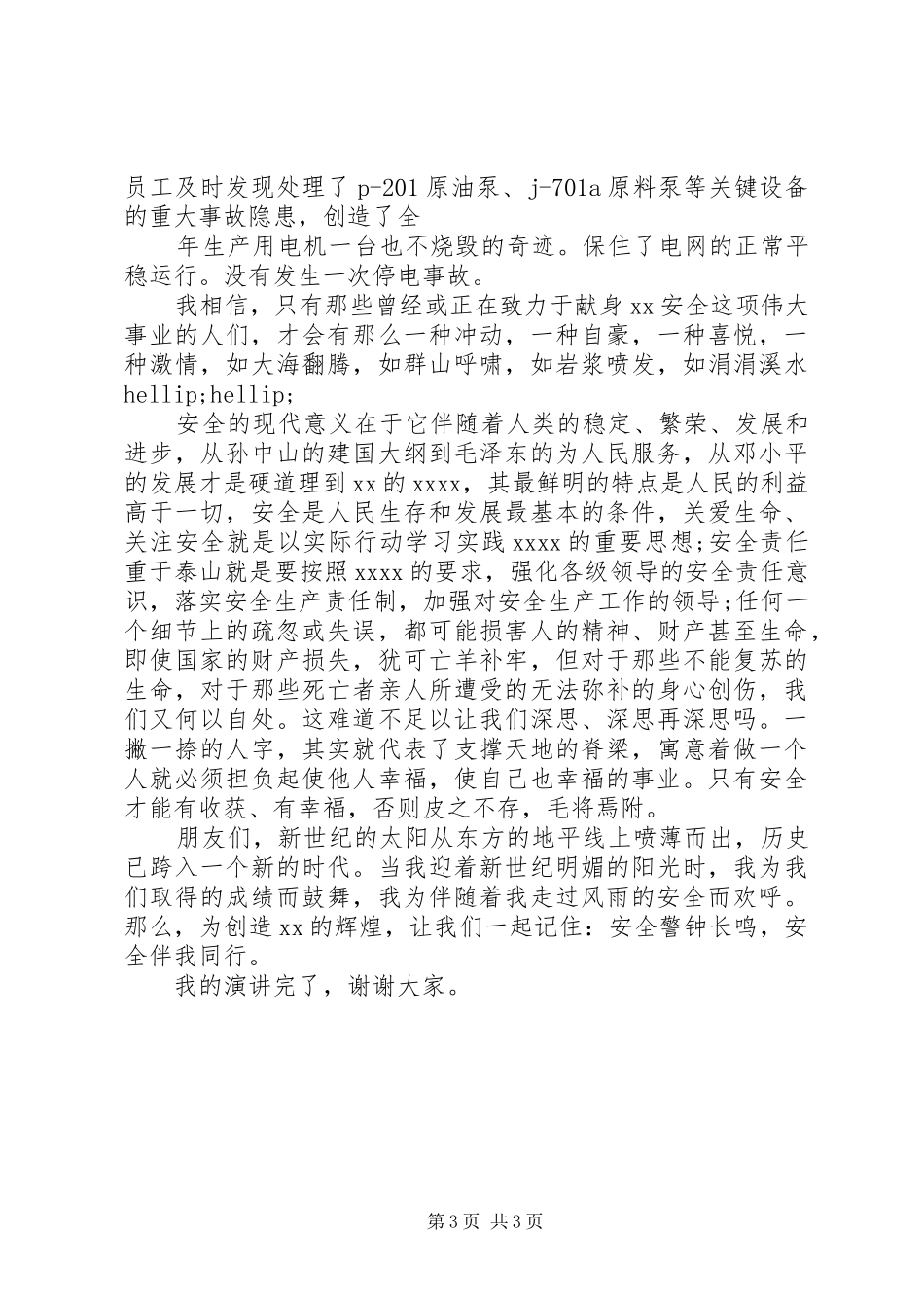 演讲稿：安全警钟长鸣，安全伴我同行_第3页