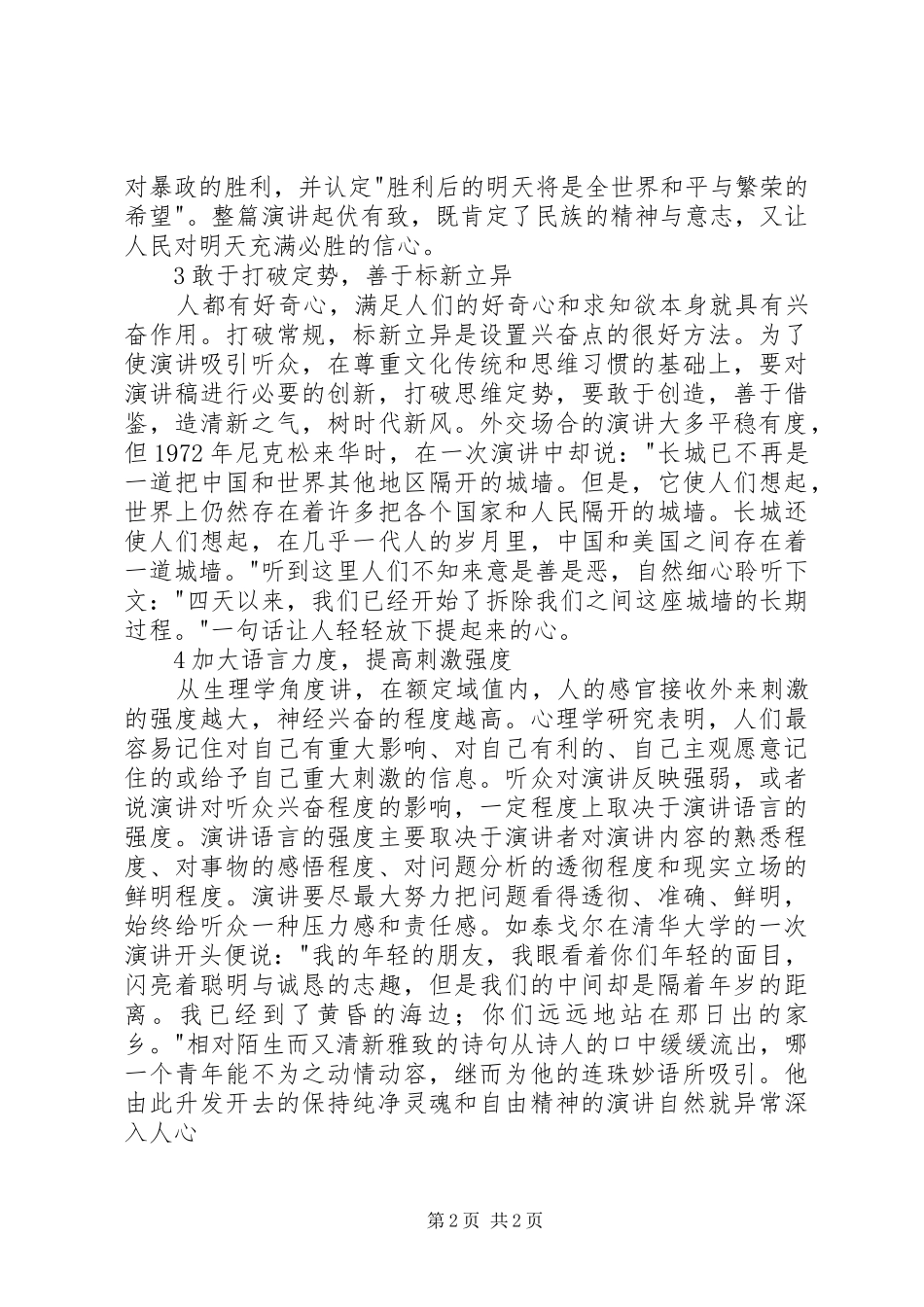 演讲兴奋点切入_第2页