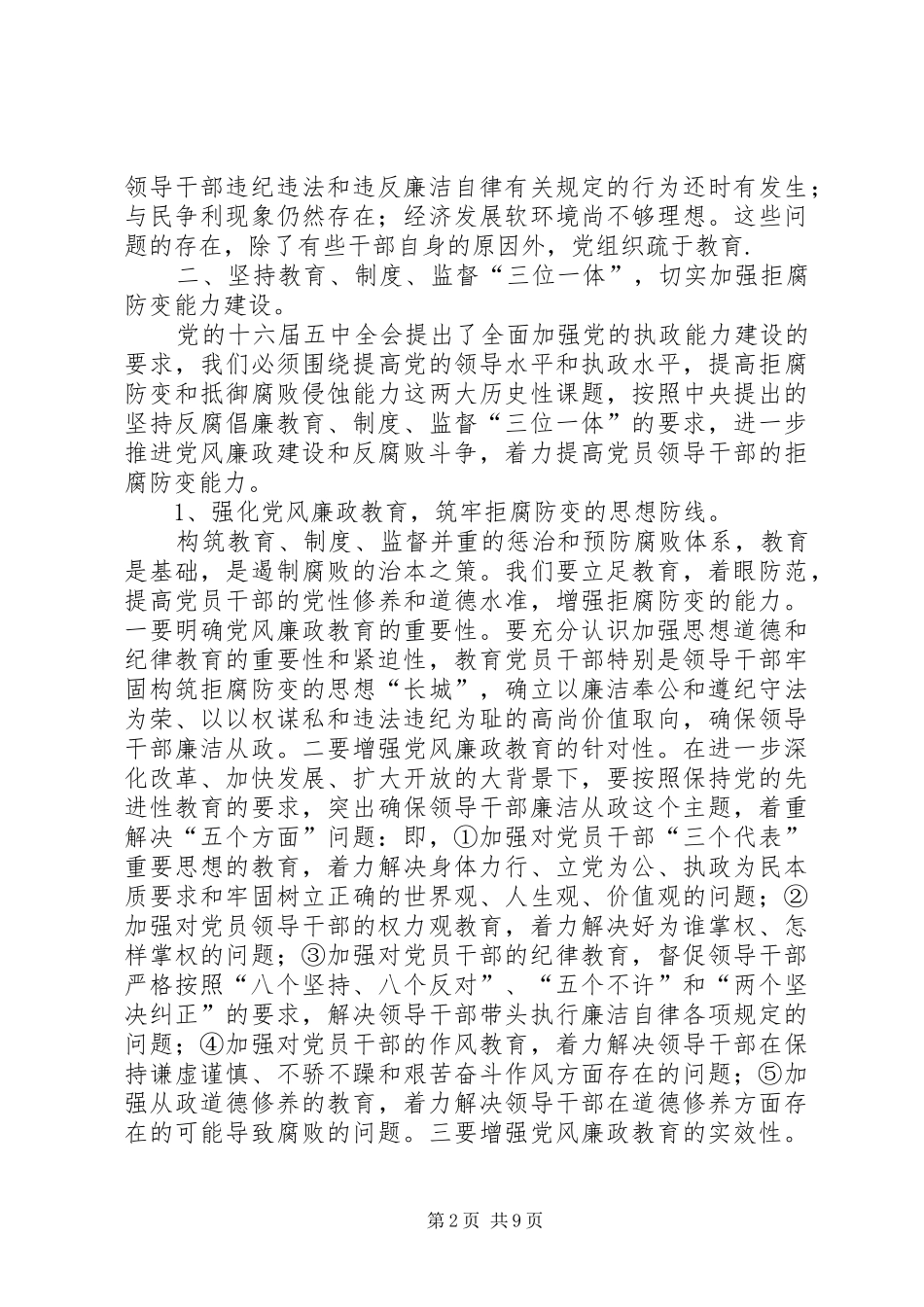 在全县党风廉政建设形势分析会上的讲话_第2页