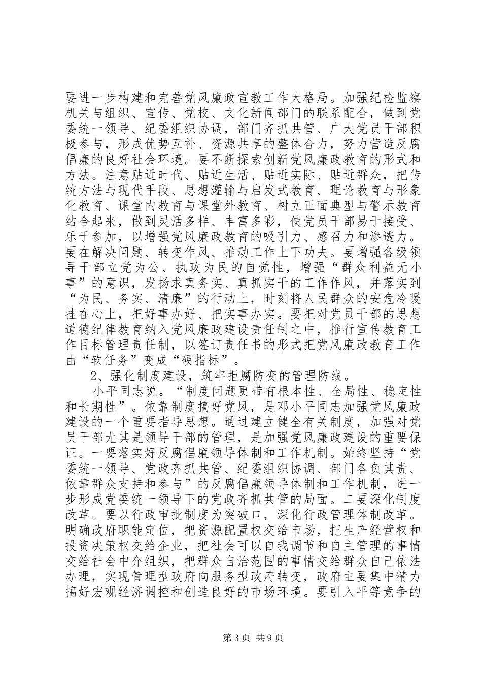 在全县党风廉政建设形势分析会上的讲话_第3页