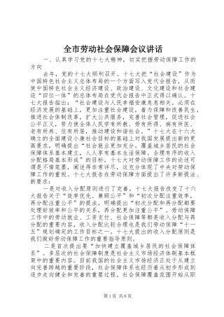 全市劳动社会保障会议讲话
