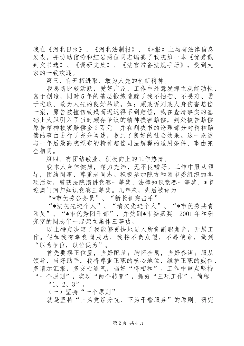法院研究室副主任竞职演说稿_第2页